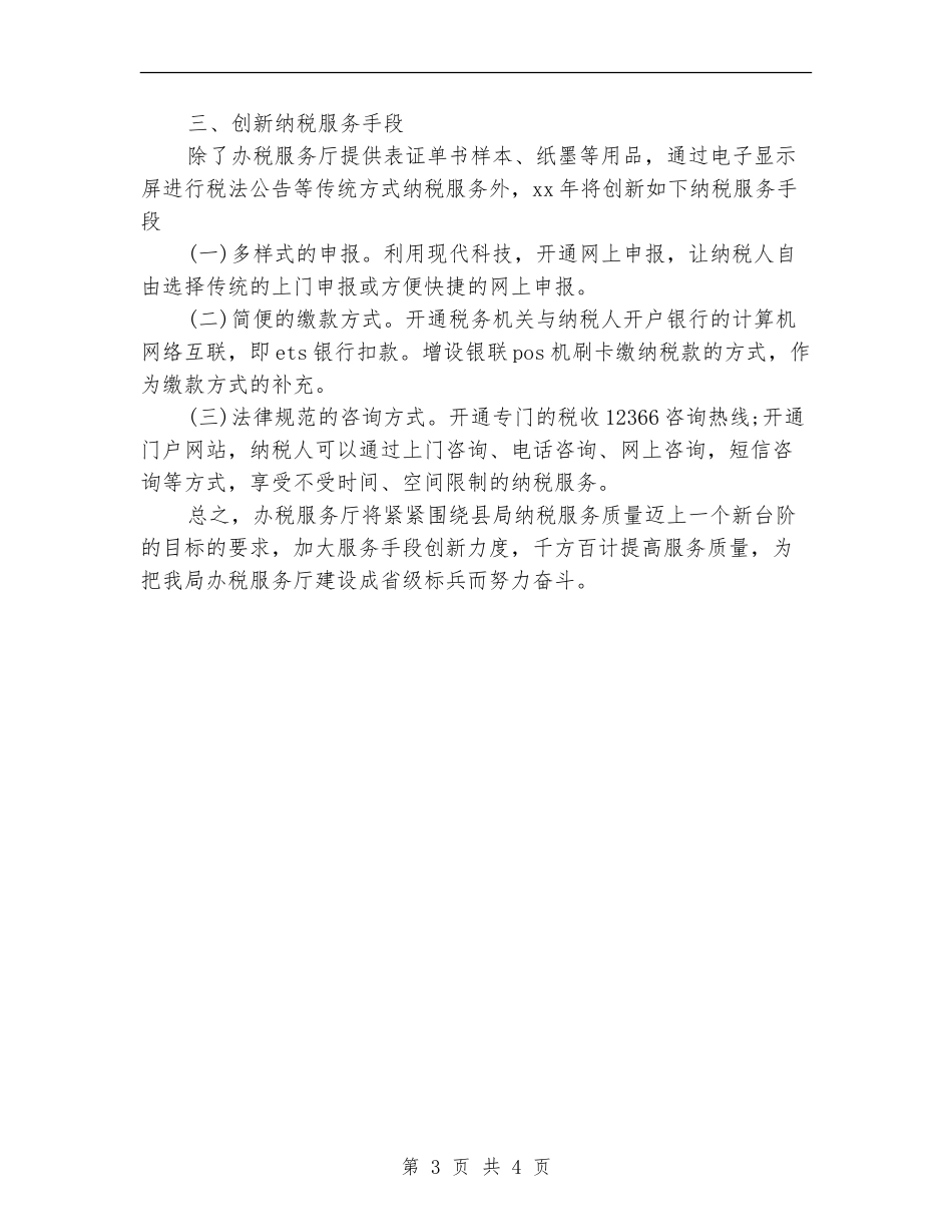 2024年税务员工作总结_第3页