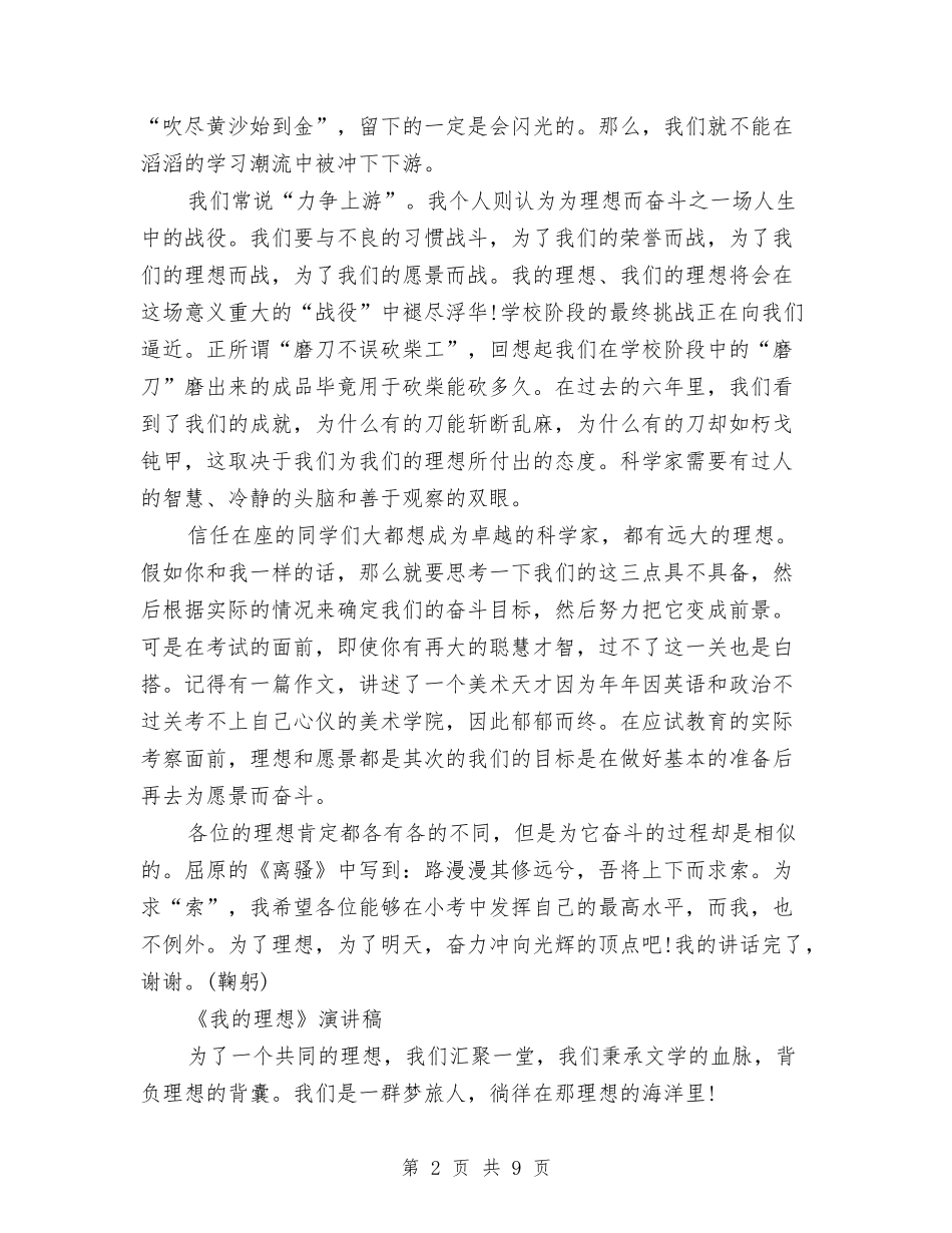 2024《我的理想》演讲稿与2024《教育新理念》读书心得体会汇编_第2页