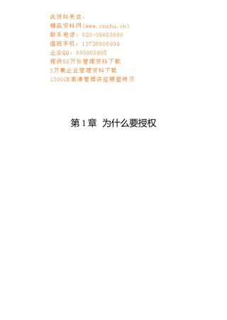 授权管理和激励艺术