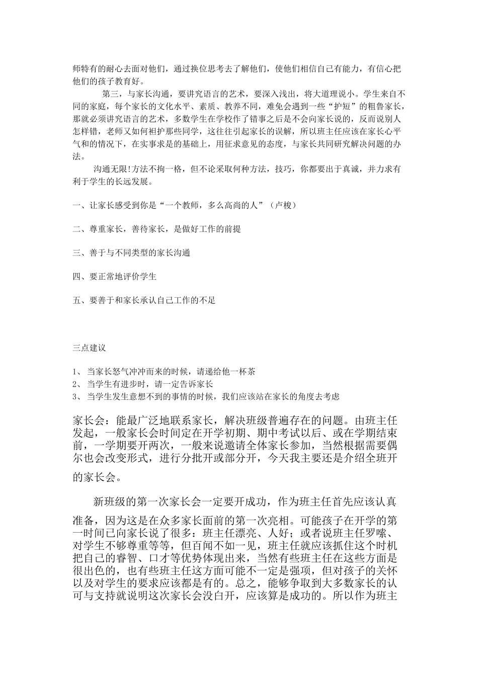 怎样与家长进行沟通_第3页
