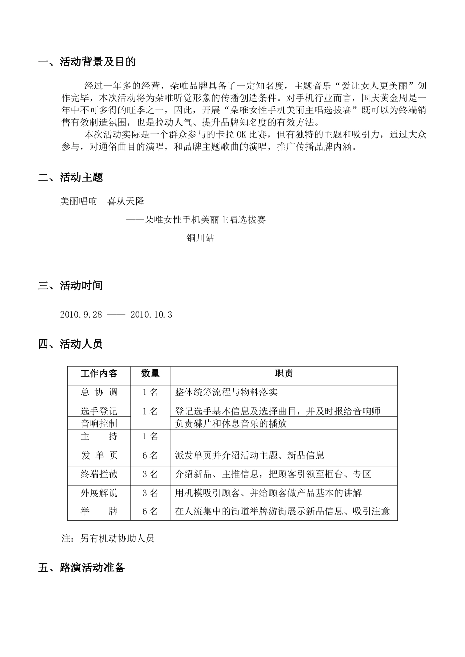 某主唱选拔赛活动策划方案_第3页