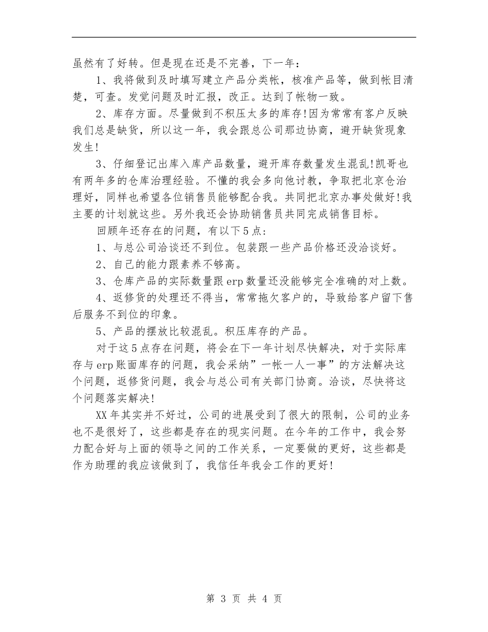 销售助理个人工作规划范文_第3页