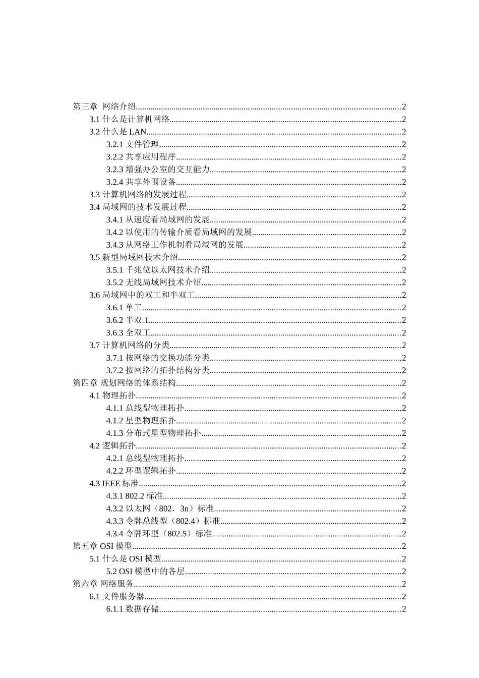 网络打印培训课件_第2页