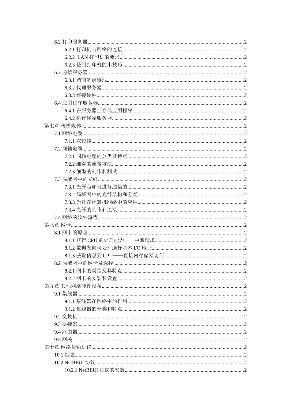 网络打印培训课件_第3页