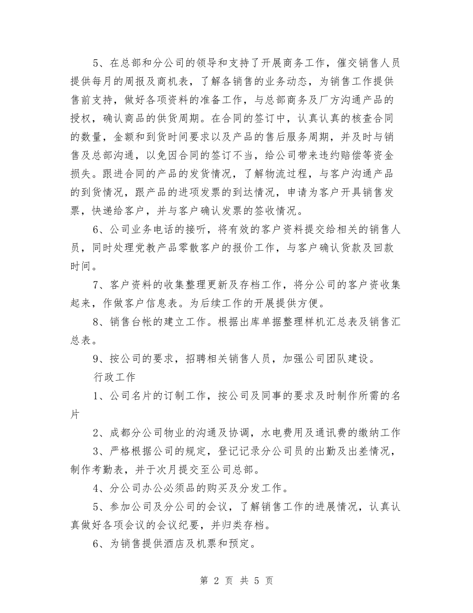 2024年商务销售总结范文与2024年商场个人工作总结汇编_第2页