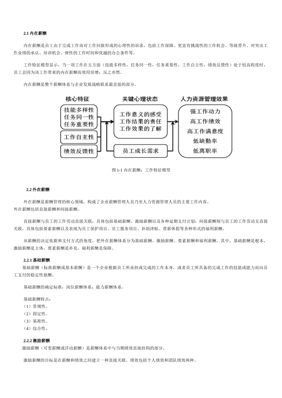 薪酬管理与薪酬理念教材_第2页