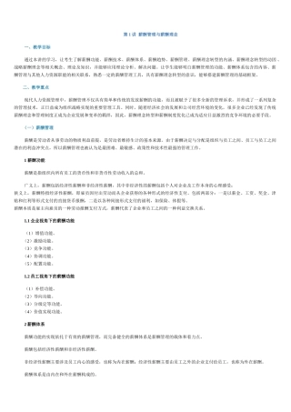 薪酬管理与薪酬理念教材