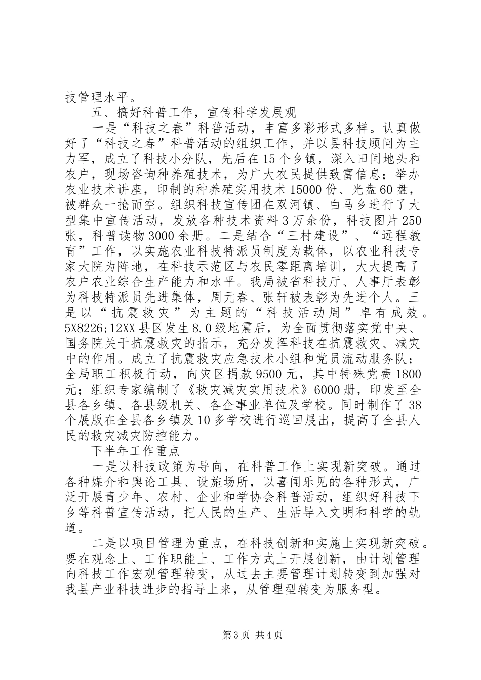 科技局上半年工作总结及下半年计划_第3页