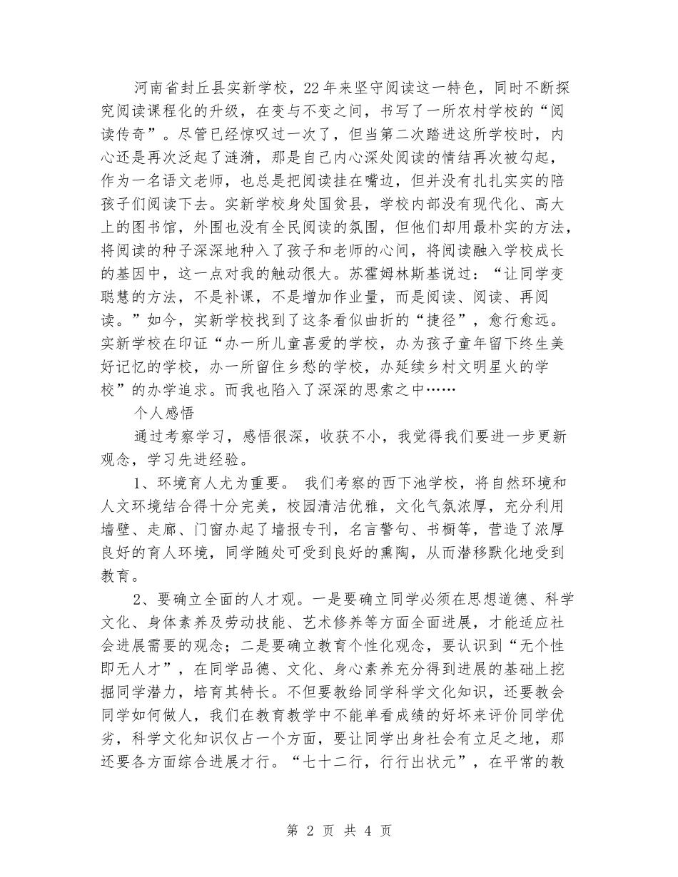 小学校长任职资格和提高班岗位培训感悟汇报_第2页