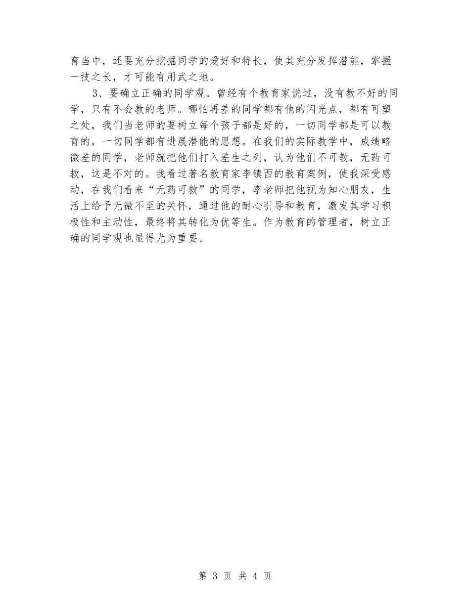 小学校长任职资格和提高班岗位培训感悟汇报_第3页
