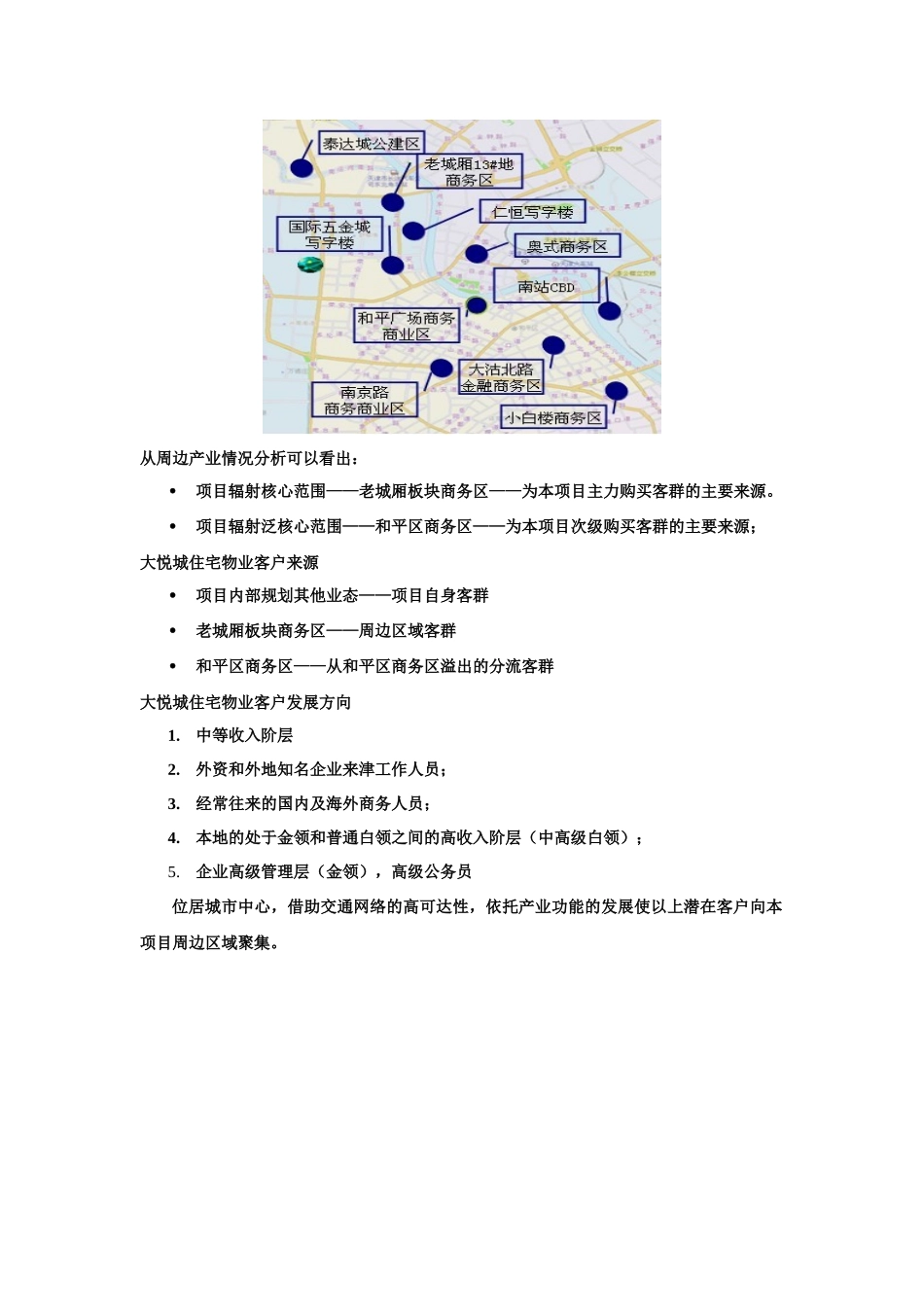 大悦城住宅客户定位113995158_第2页