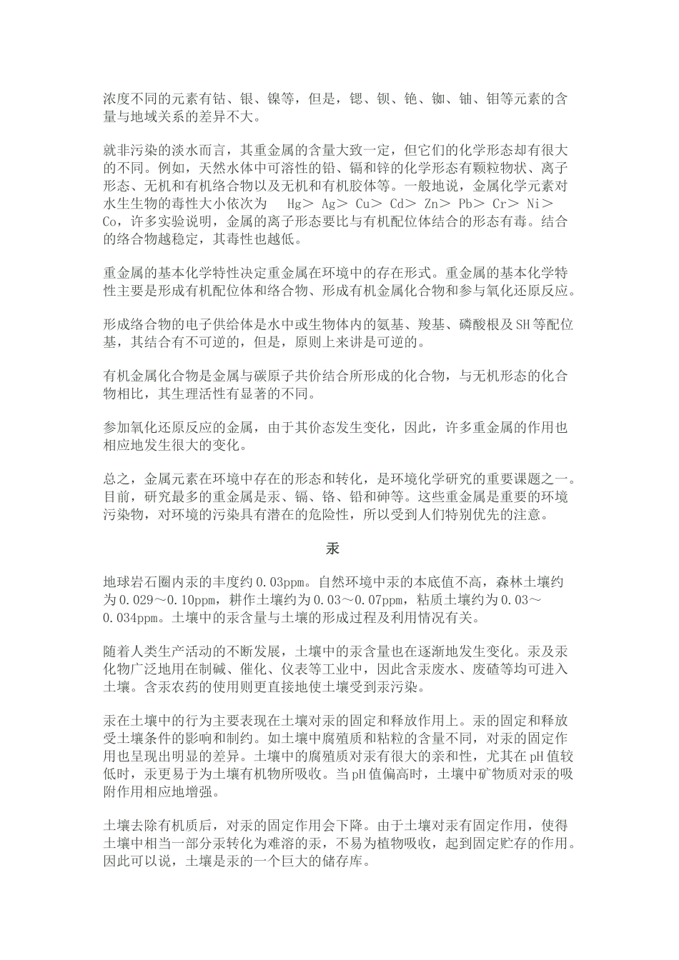 引起重金属污染的因素_第2页