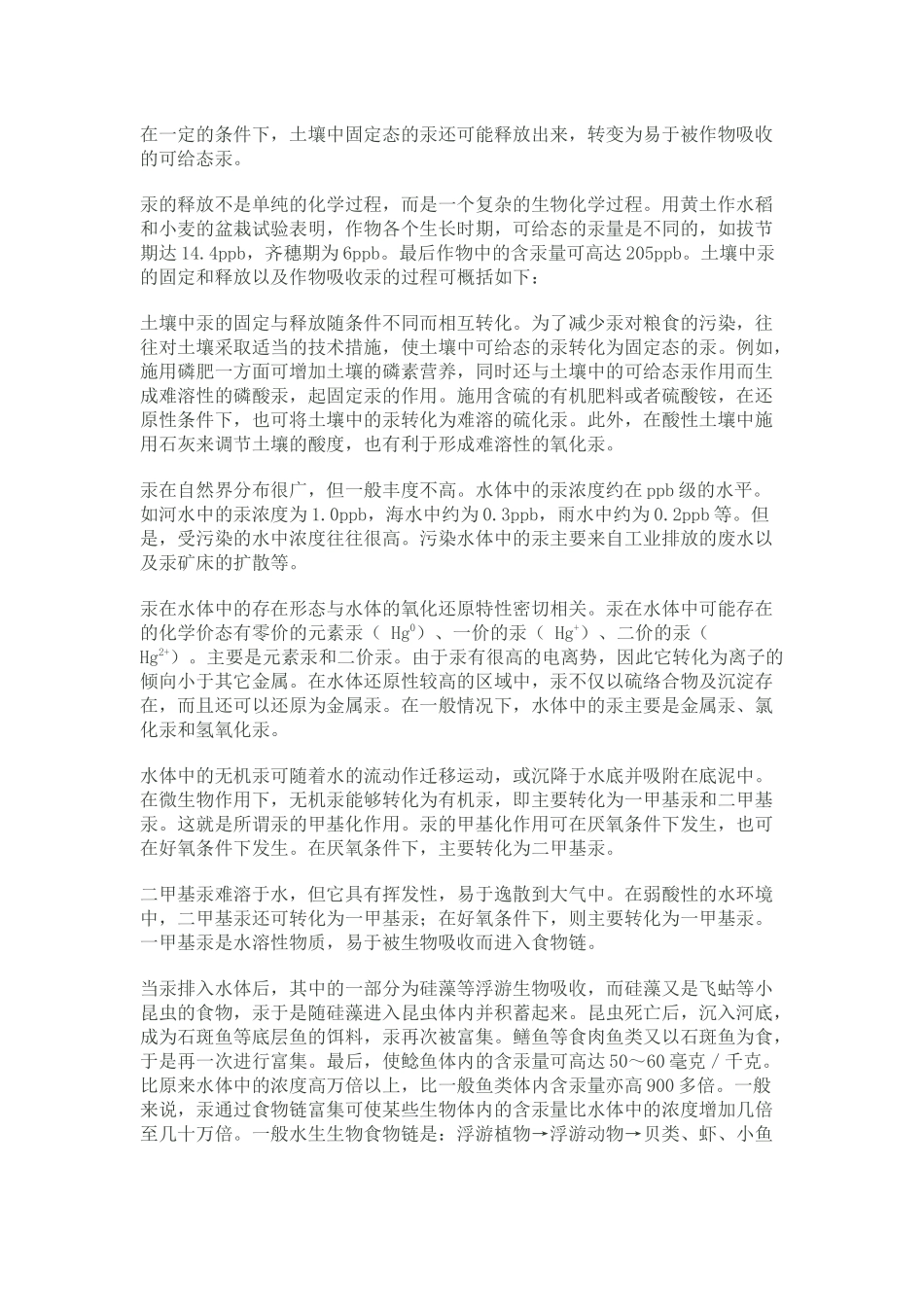 引起重金属污染的因素_第3页