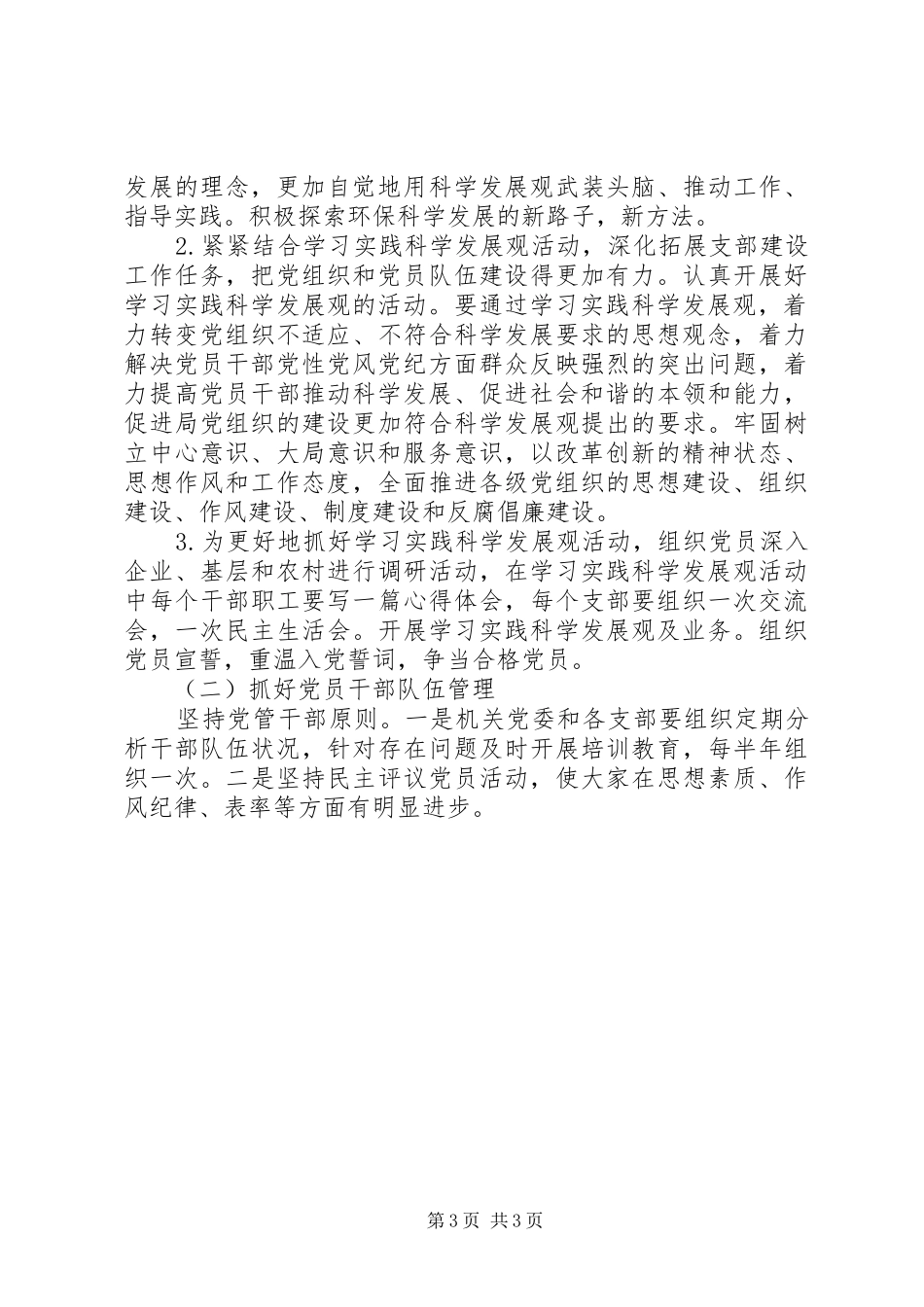 环境监理所明年党建工作计划范文_第3页