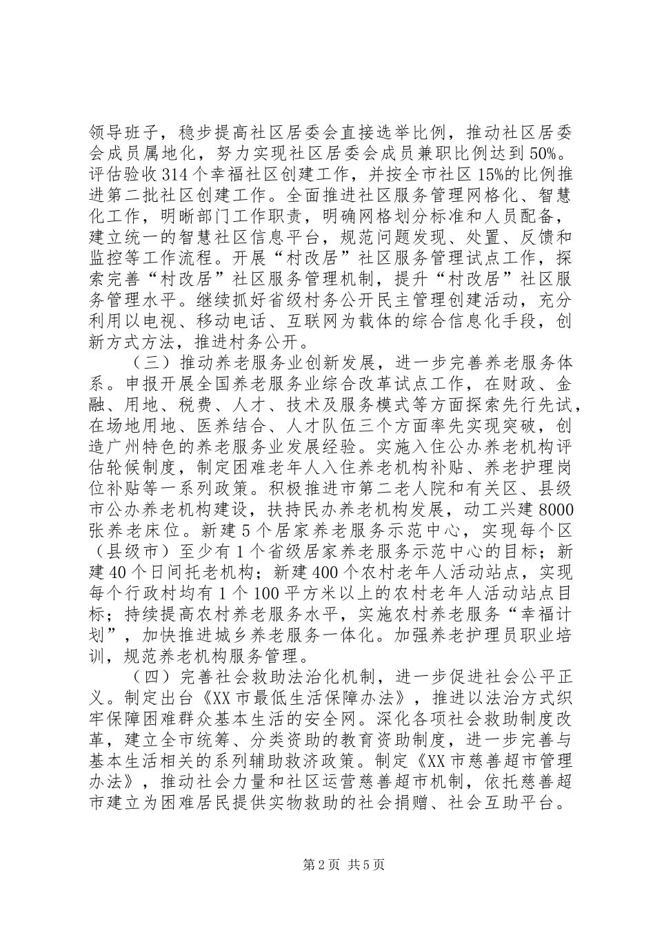 民政局年度民政工作计划_第2页