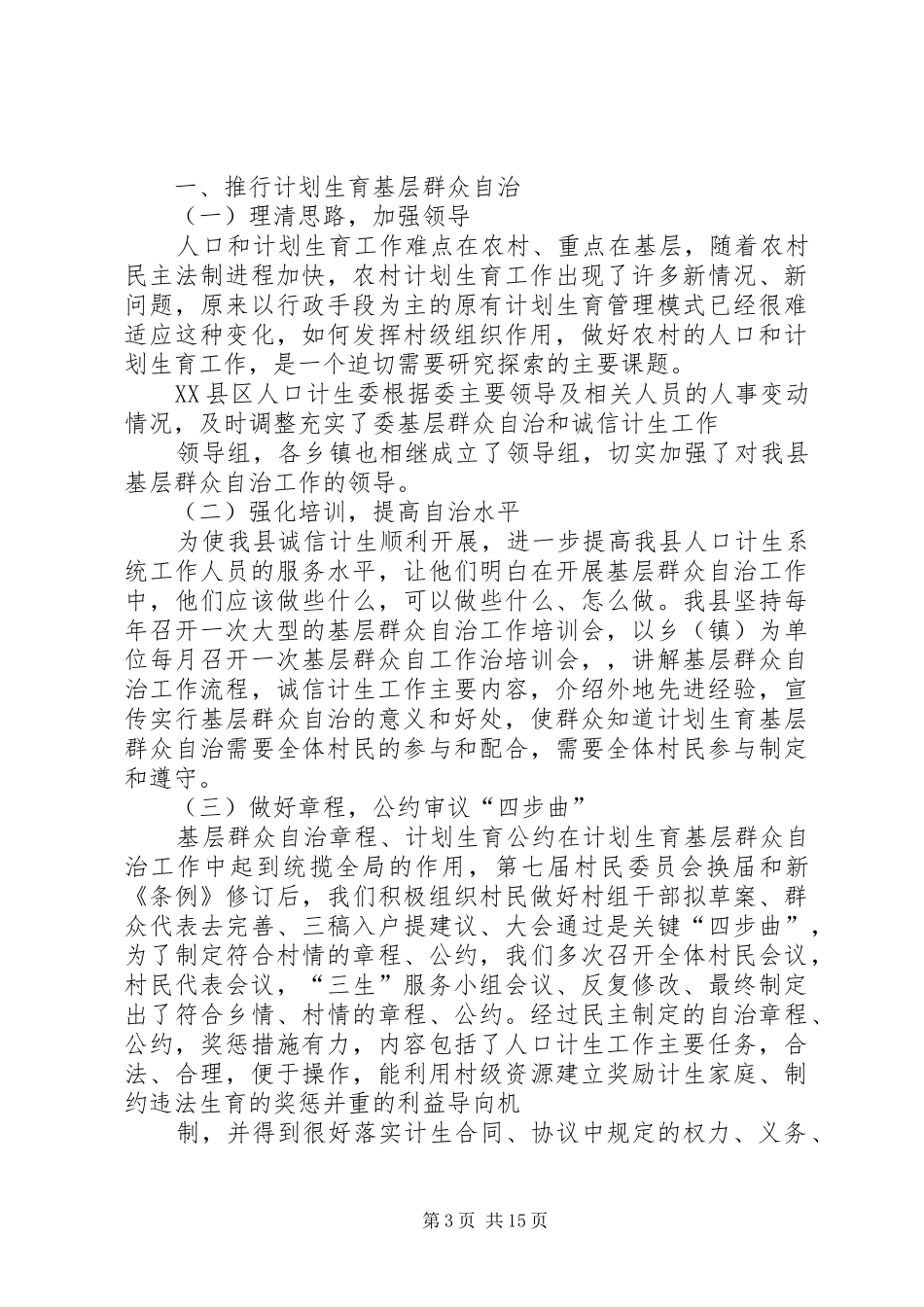 计划生育基层群众自治工作目标_第3页