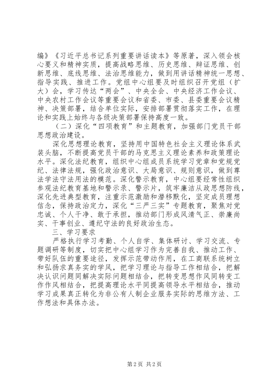 工商联党组XX年学习计划_第2页