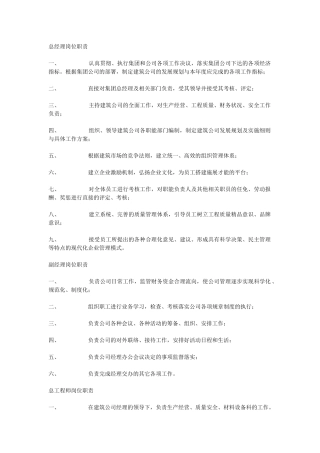 施工单位岗位职责