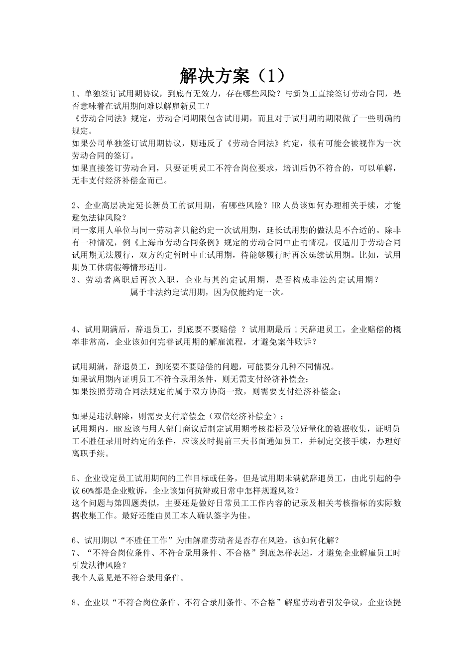 试用期管理环节的一些劳动关系问题_第2页
