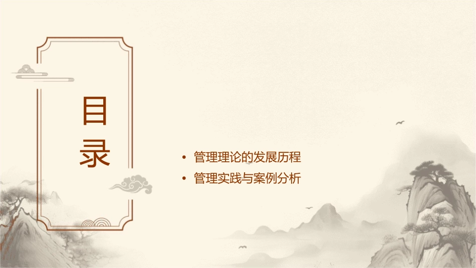 管理的基本原理与特征课件_第2页