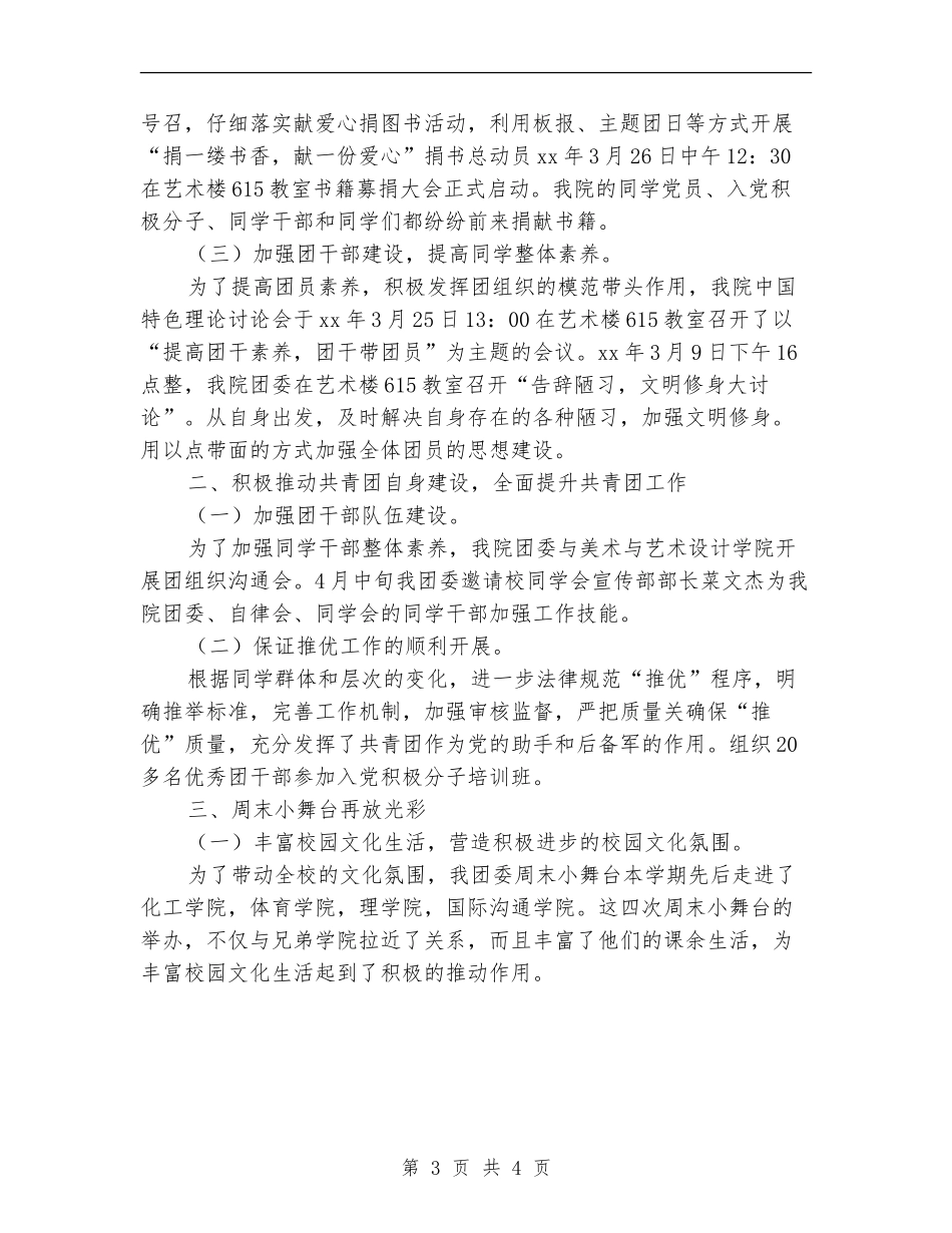 2024年团委上半年度个人总结范文_第3页
