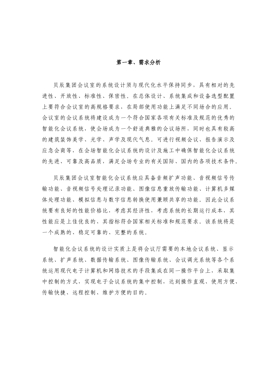 某某会议室系统集成方案音视频部分_第2页