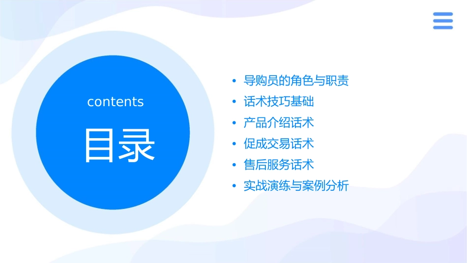 金牌导购——话术篇课件_第2页