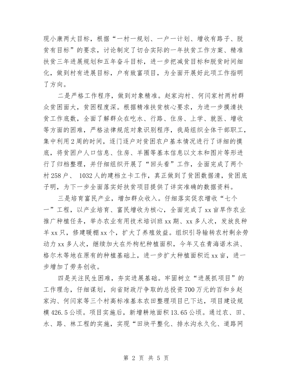 2024年度脱贫攻坚个人工作总结与2024年度药品采购工作总结汇编_第2页