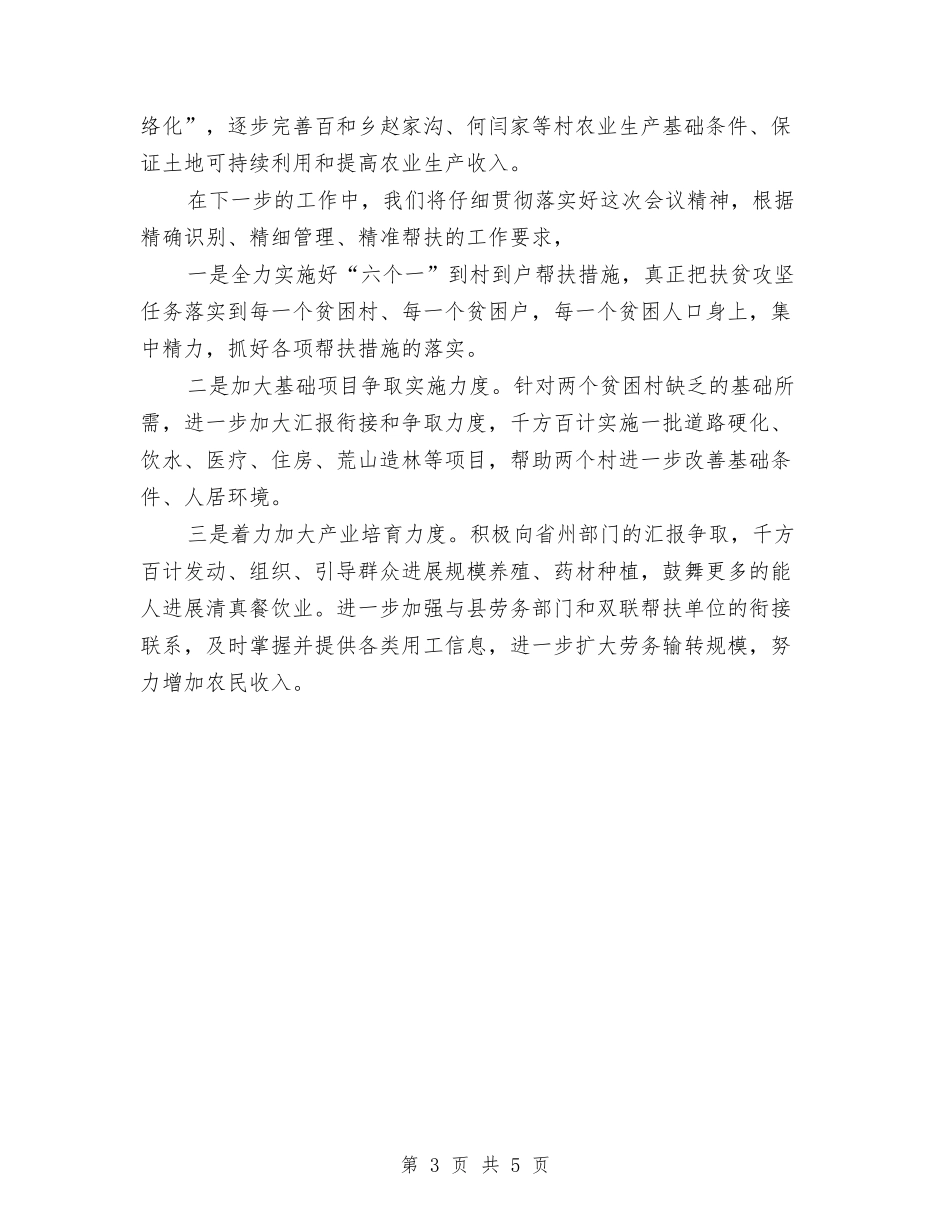 2024年度脱贫攻坚个人工作总结与2024年度药品采购工作总结汇编_第3页