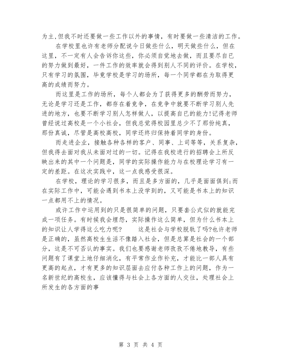 2024年7月大学生社会实践报告模板_第3页