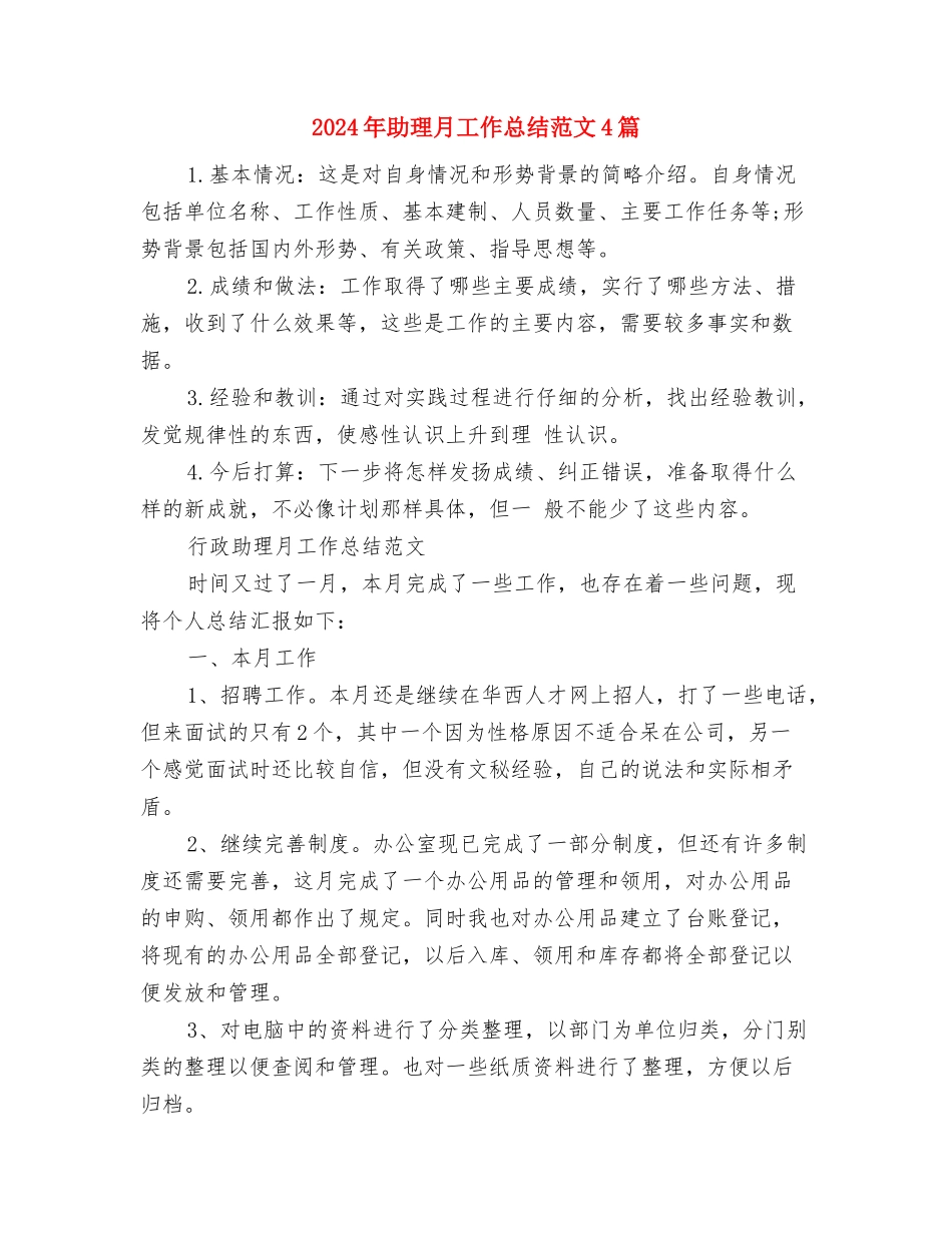 2024年助理工程师年终总结与2024年助理月工作总结范文4篇汇编_第3页