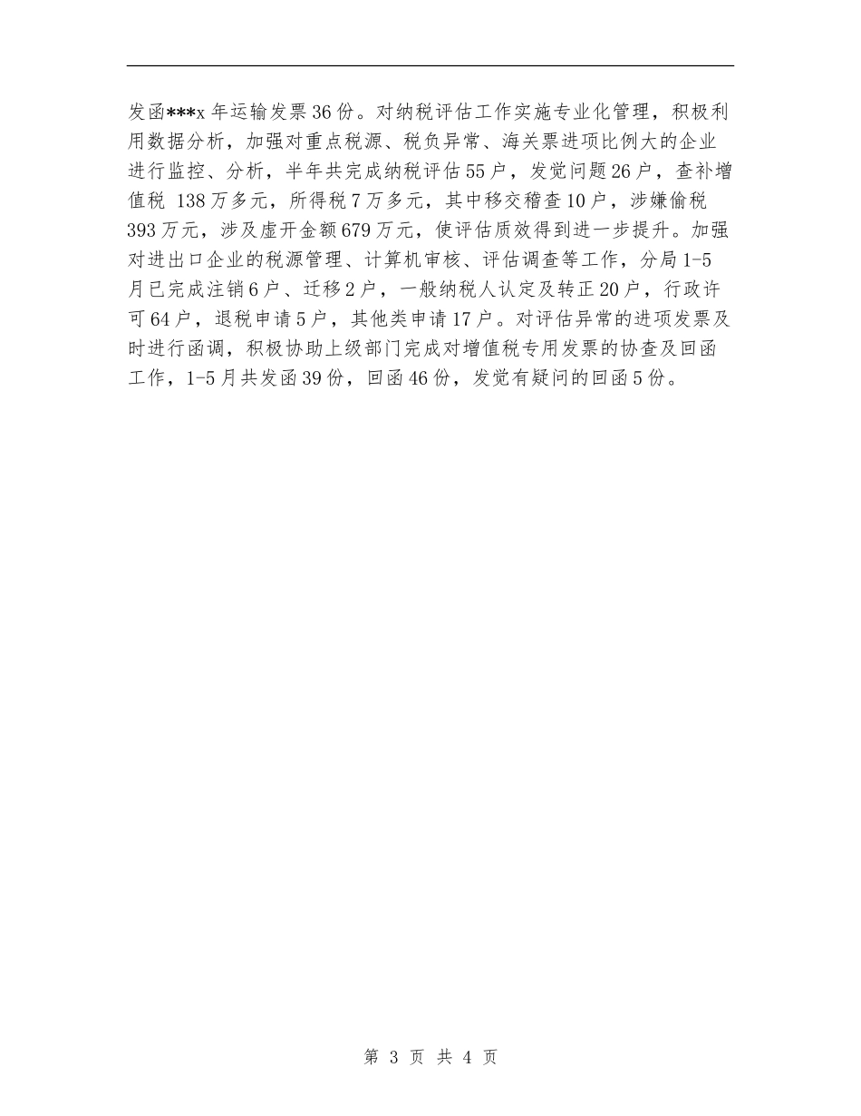 税务宣传年度个人工作总结范文_第3页