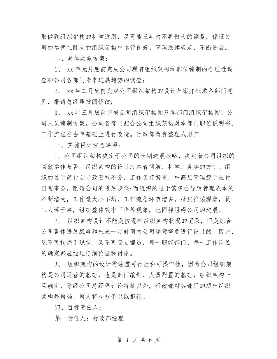 2024行政年度计划与2024行政文员工作计划书汇编_第3页