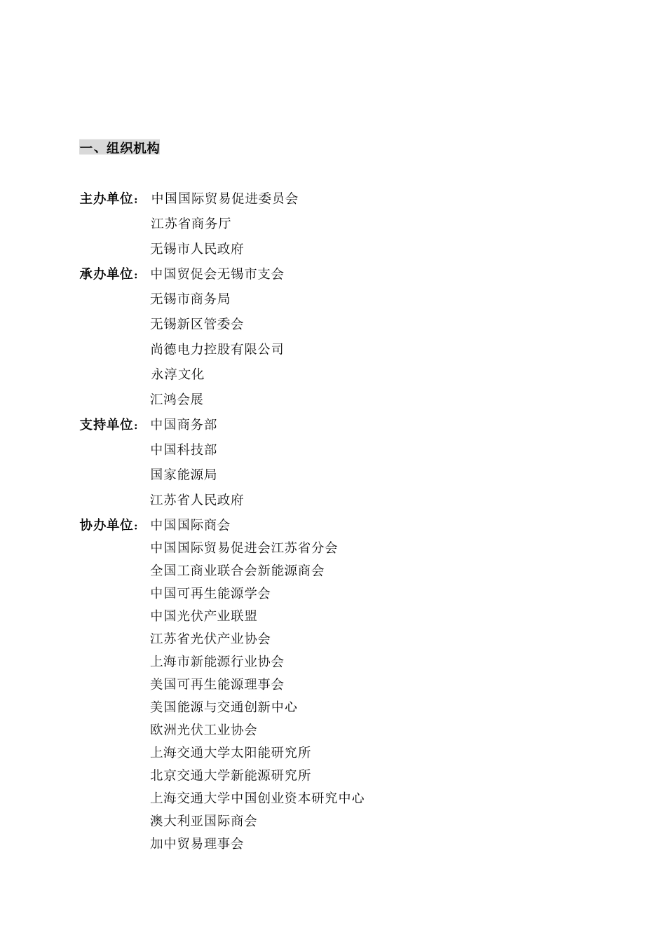 新能源大会议程下载-第二届中国（无锡）新能源大会暨太阳能_第2页