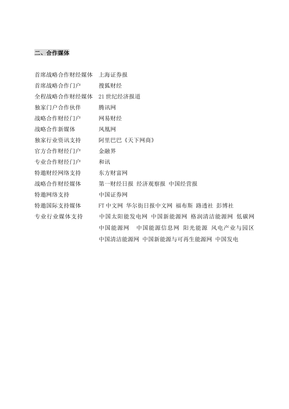 新能源大会议程下载-第二届中国（无锡）新能源大会暨太阳能_第3页