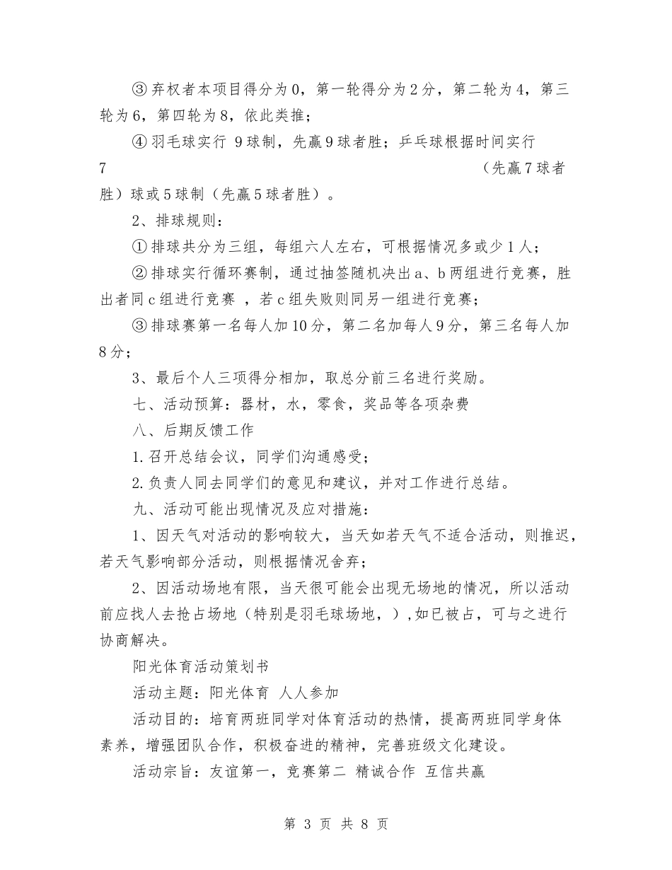 2024体育活动策划书与2024体育部个人工作计划汇编_第3页
