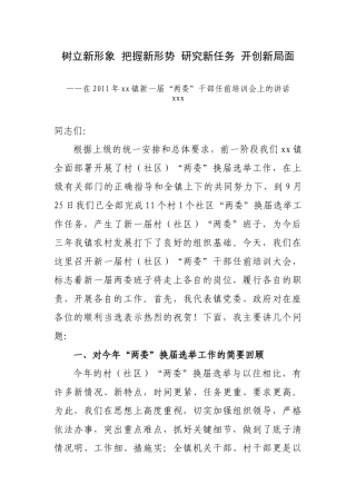 某某镇新一届“两委”干部任前培训会