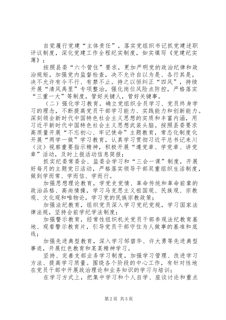 某县纪委党建工作计划_第2页
