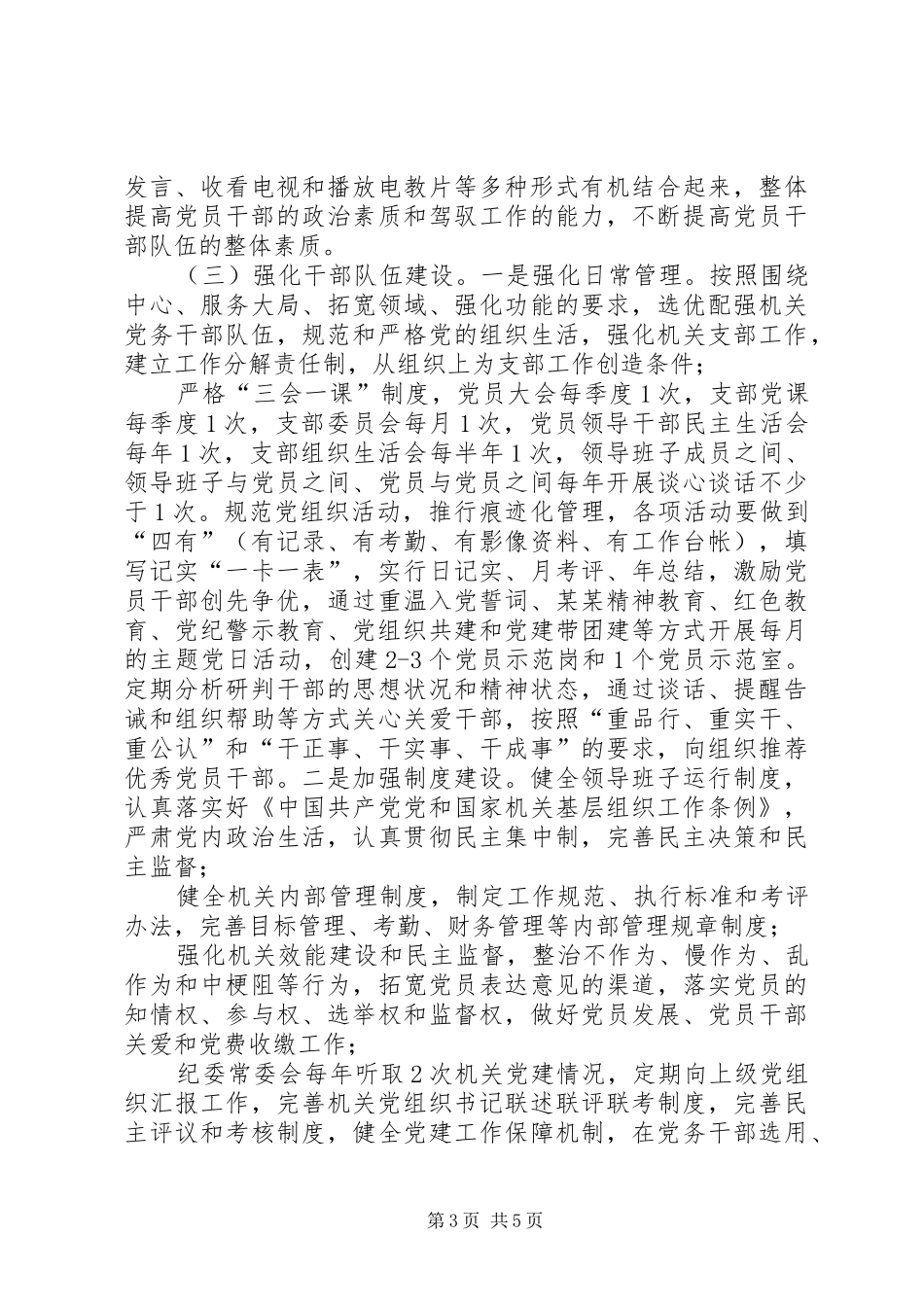 某县纪委党建工作计划_第3页