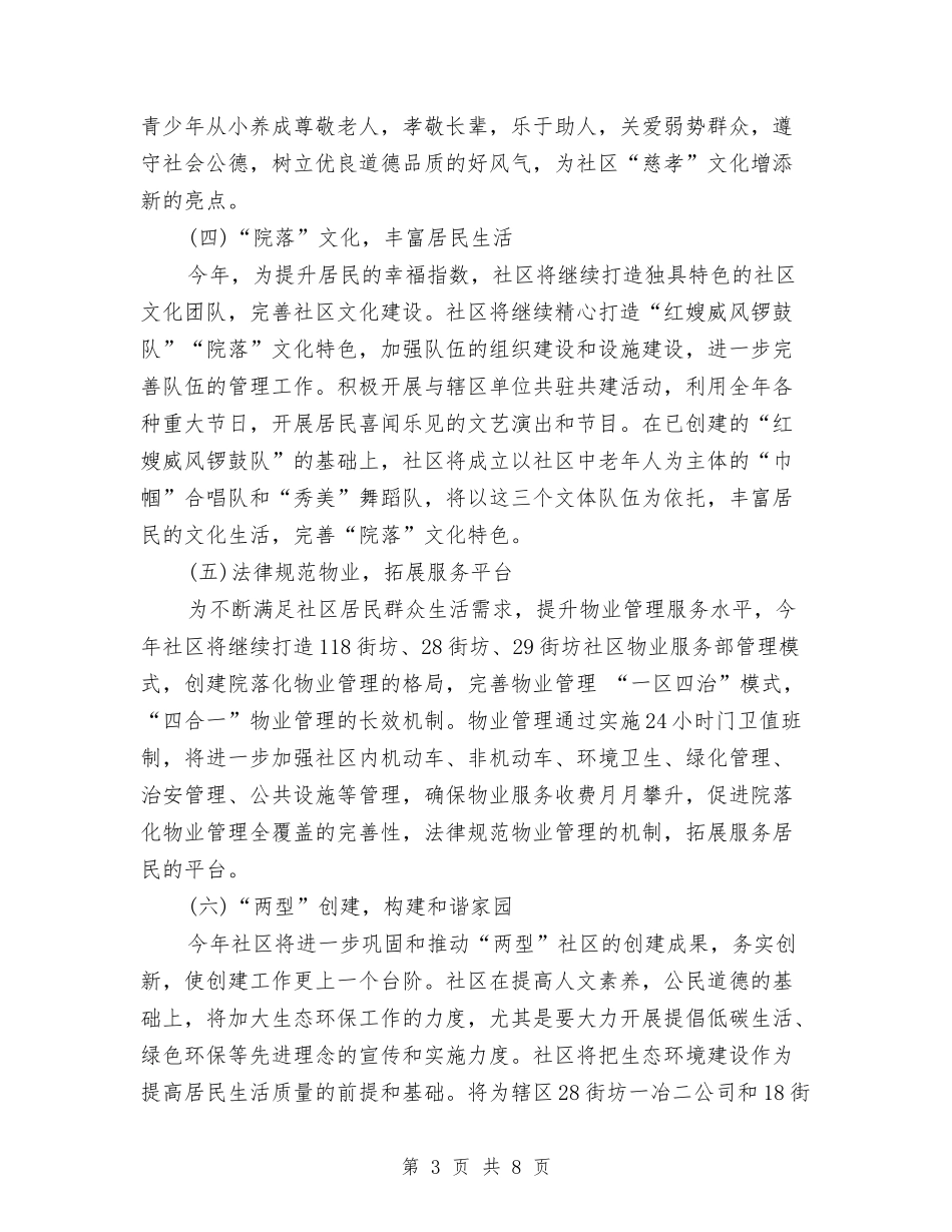 2024社区工作计划书与2024社区工作计划书范文汇编_第3页