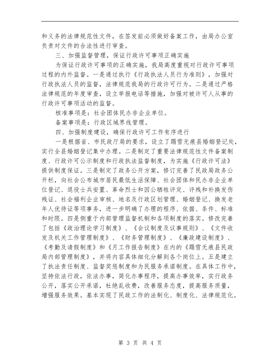 关于行政审批自查总结_第3页