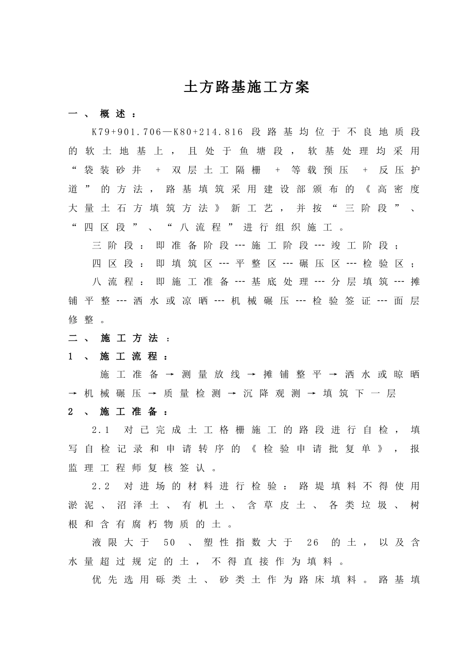 公路路基土方工程施工方案_第1页