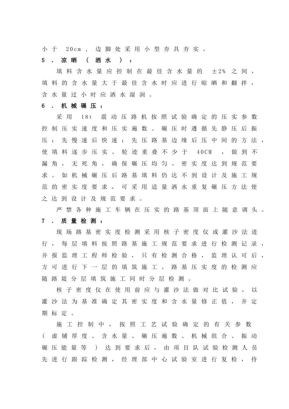 公路路基土方工程施工方案_第3页
