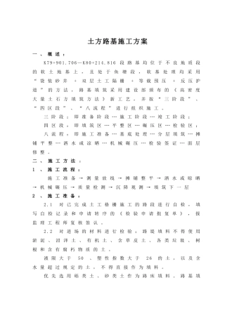 公路路基土方工程施工方案