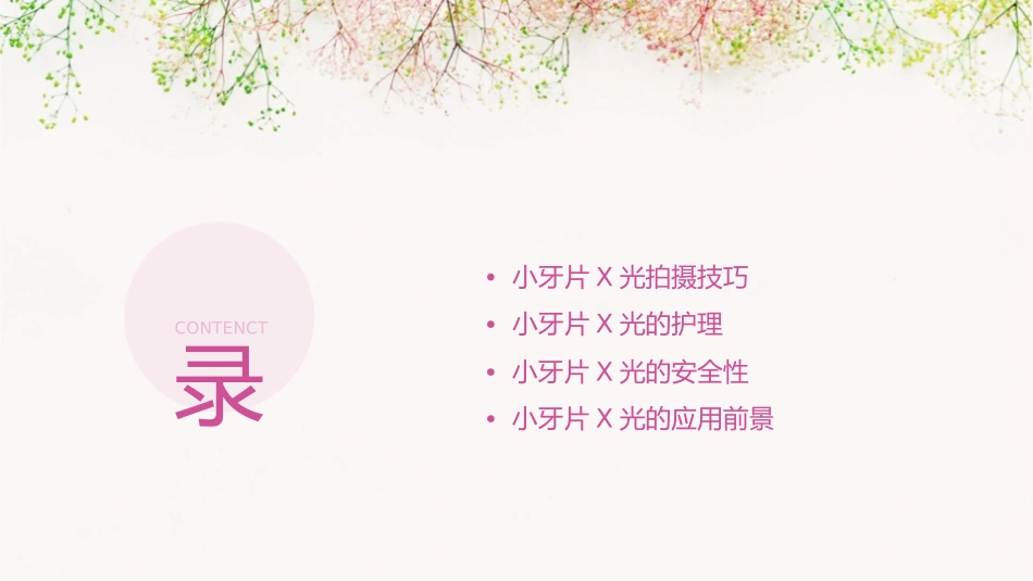 小牙片X光拍摄技巧护理课件_第2页