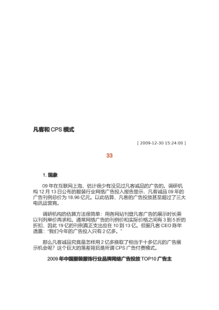 凡客与CPS模式介绍