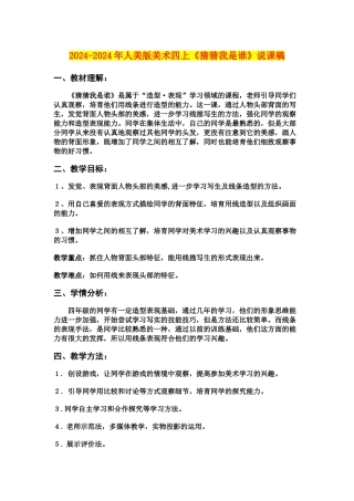 2024-2024年人美版美术四上《猜猜我是谁》说课稿