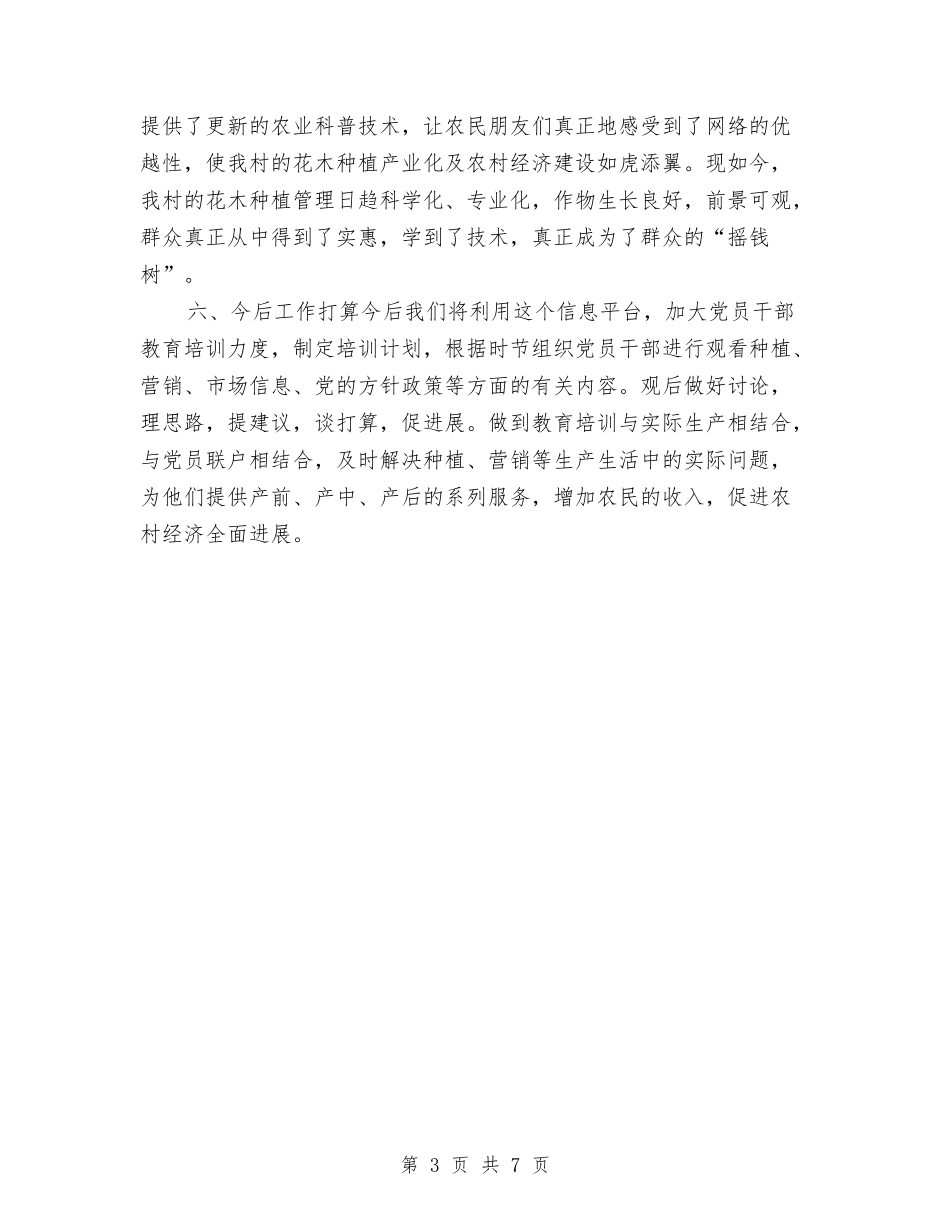 2024年度远程教育工作总结与2024年度述职述廉述德述法报告汇编_第3页