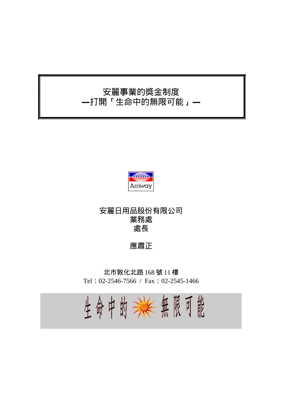 某某企业的奖金制度_第1页