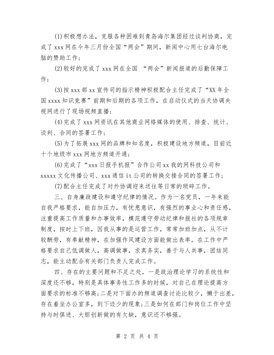 2024年网站部门个人总结与2024年网管年度工作总结汇编_第2页